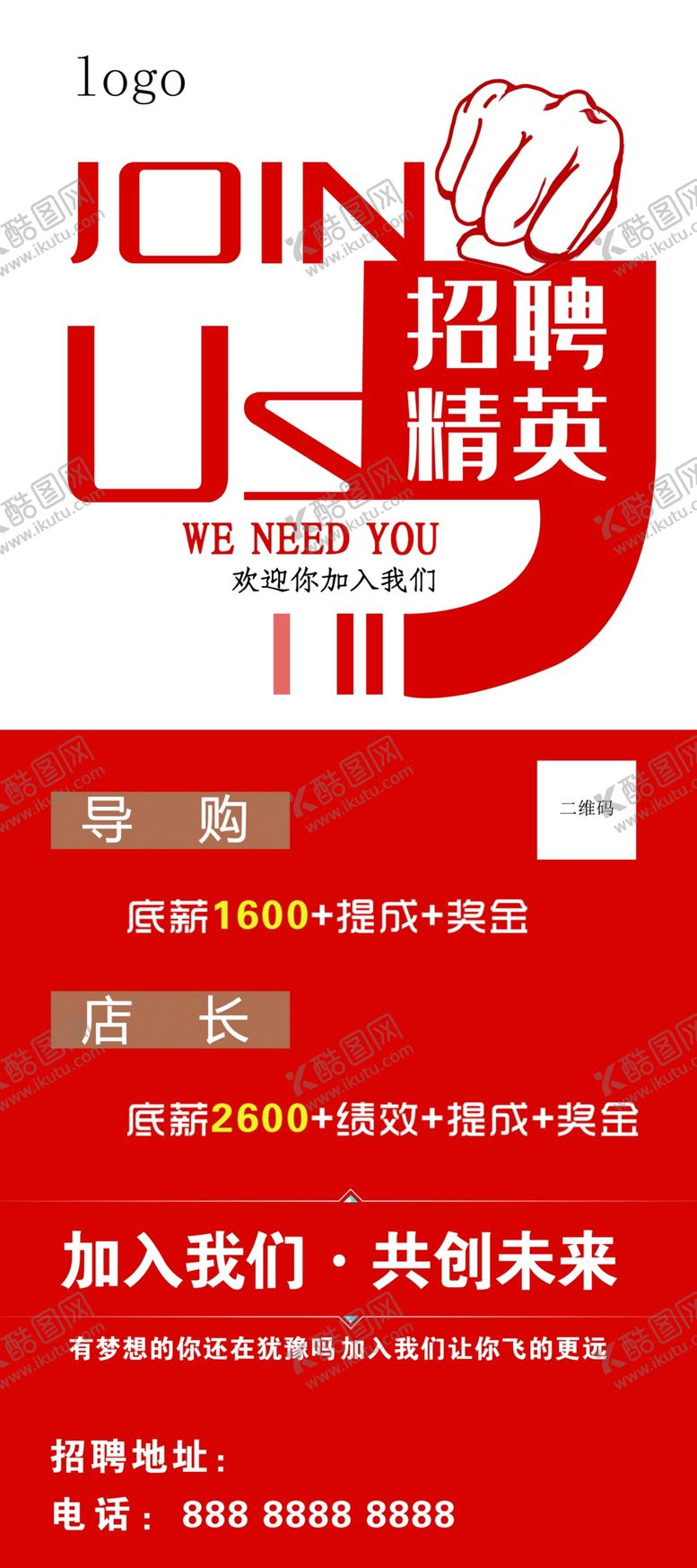 编号：86558709102327083948【酷图网】源文件下载-招聘