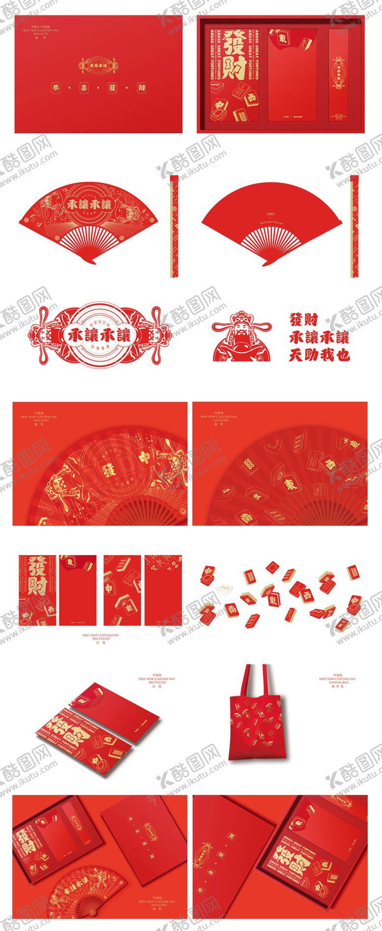 编号：81699611212006495651【酷图网】源文件下载-新年麻将主题礼盒