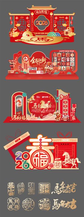 马年新年除夕美陈