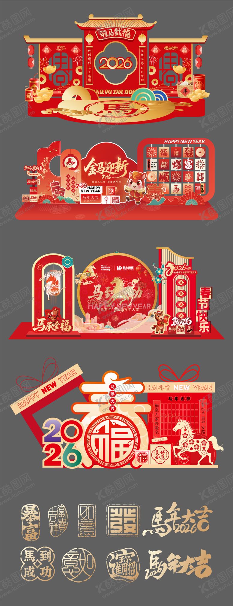 编号：56761401222321183456【酷图网】源文件下载-马年新年除夕美陈