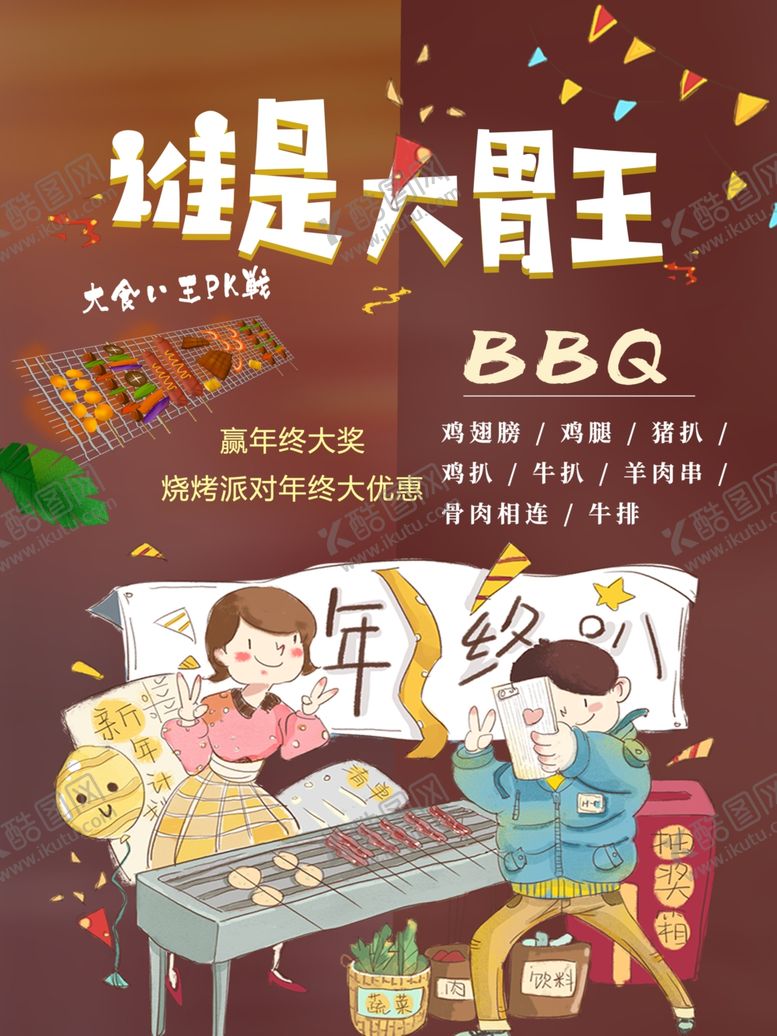 编号：60451801202336202185【酷图网】源文件下载-谁是大胃王