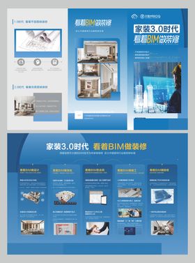 家装公司宣传折页