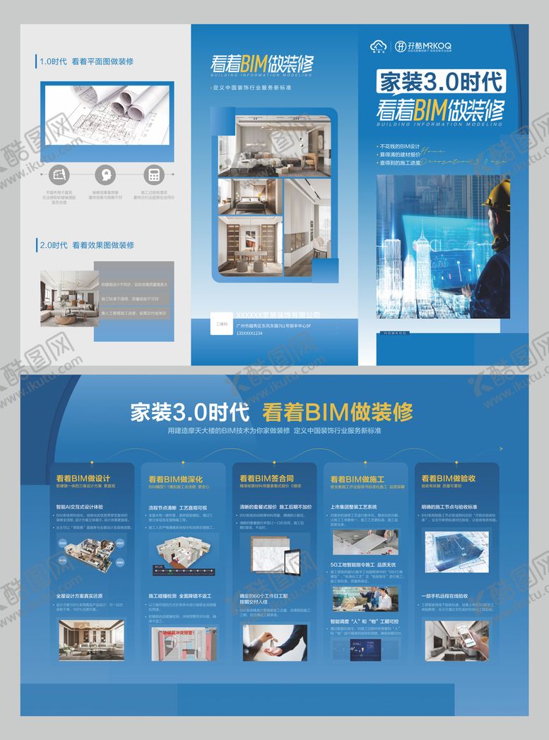 编号：31914111041615009240【酷图网】源文件下载-家装公司宣传折页