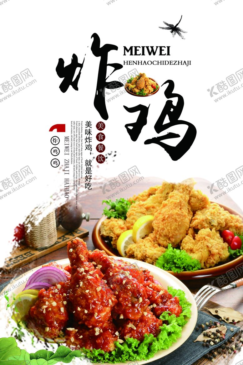 编号：36868510210900393080【酷图网】源文件下载-韩式炸鸡海报