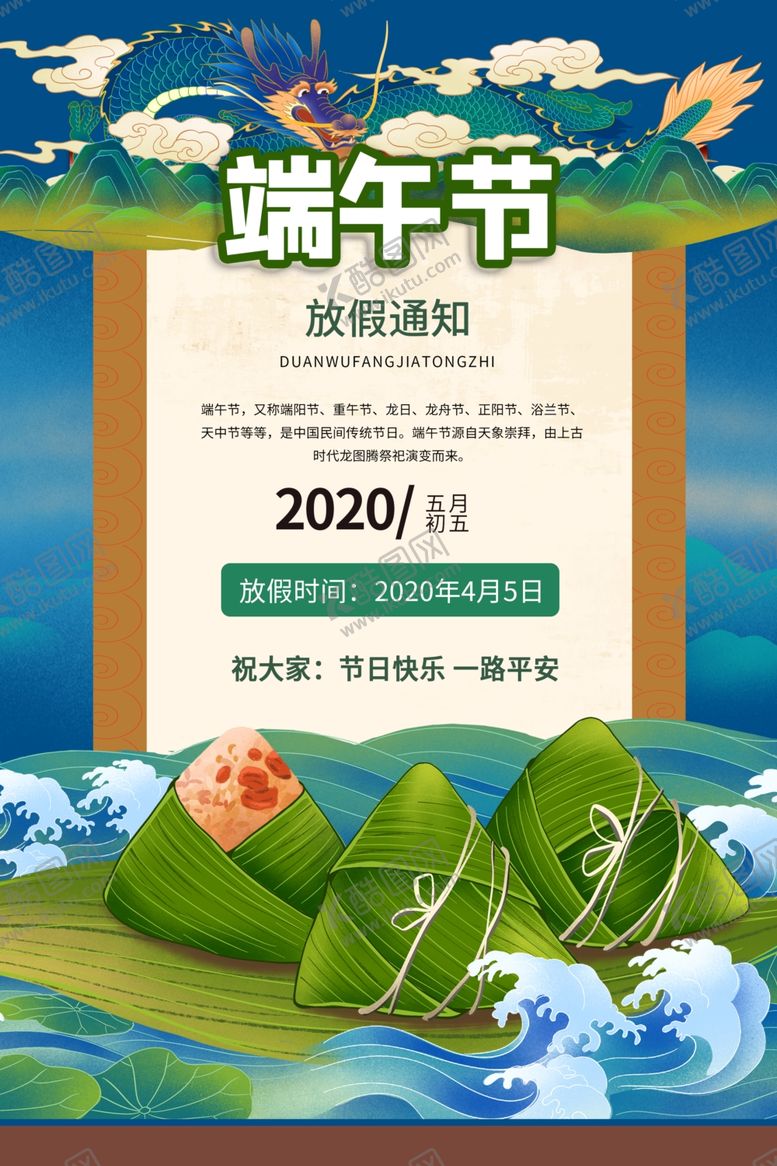 编号：88752606291109413387【酷图网】源文件下载-端午节
