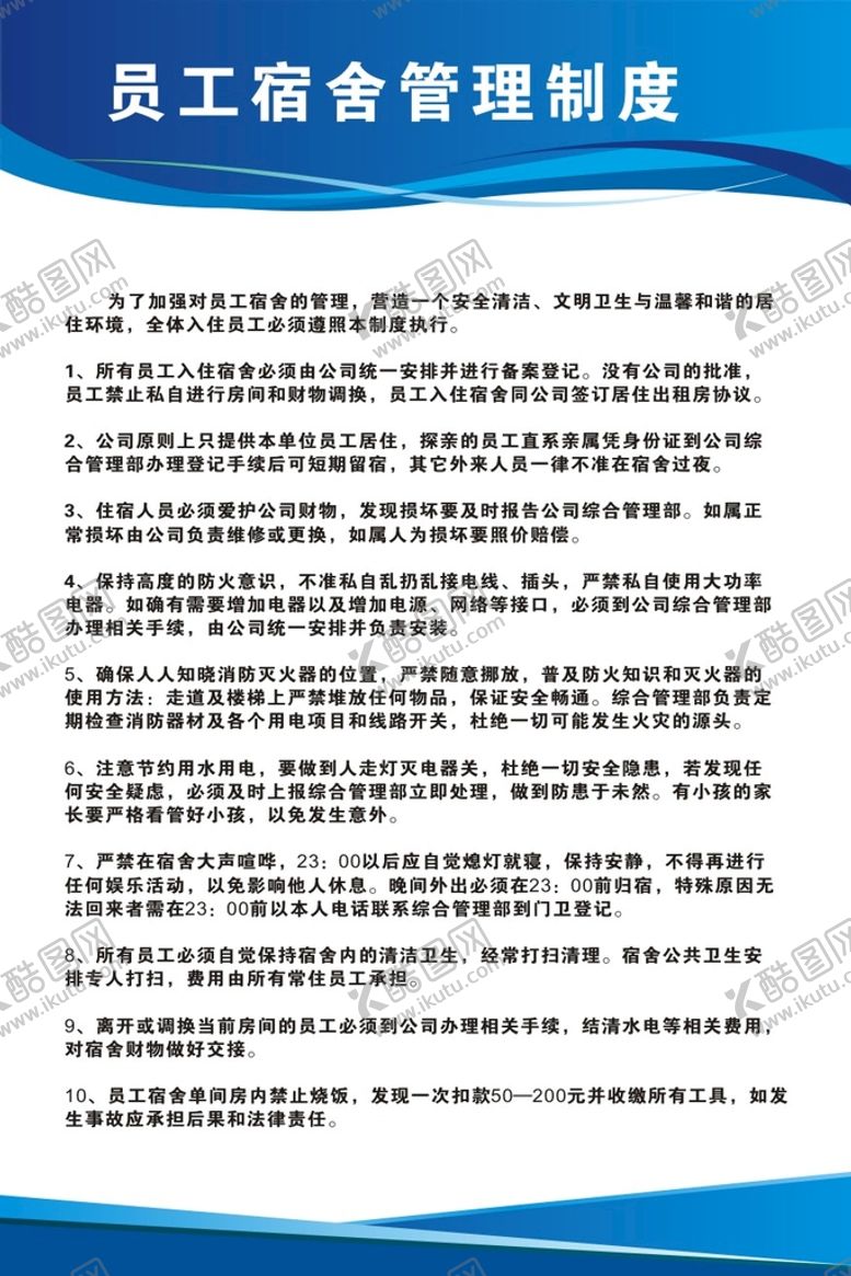 编号：92830610080229066897【酷图网】源文件下载-制度牌