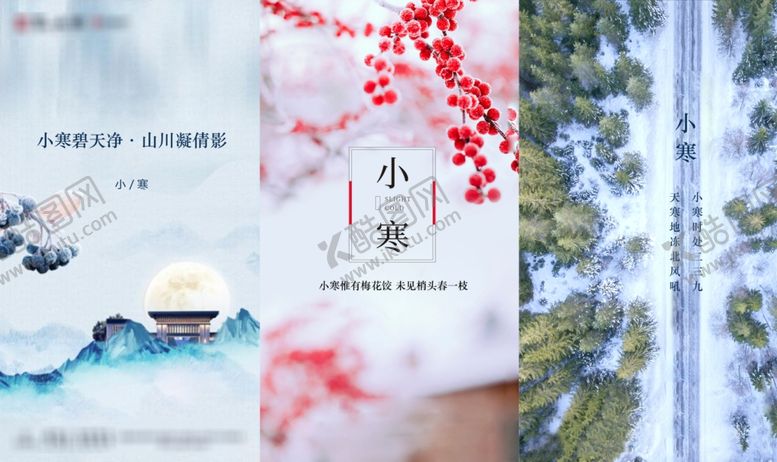 编号：15364110161421375828【酷图网】源文件下载-小寒