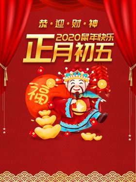 正月初五