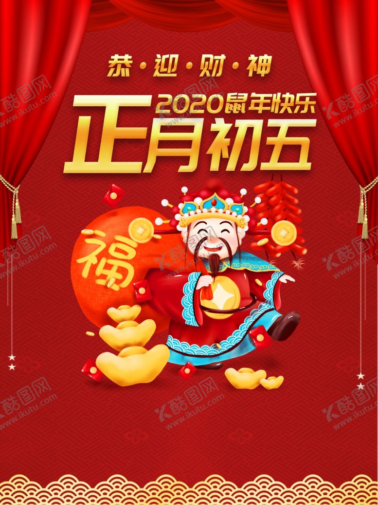 编号：62200407090654107754【酷图网】源文件下载-正月初五