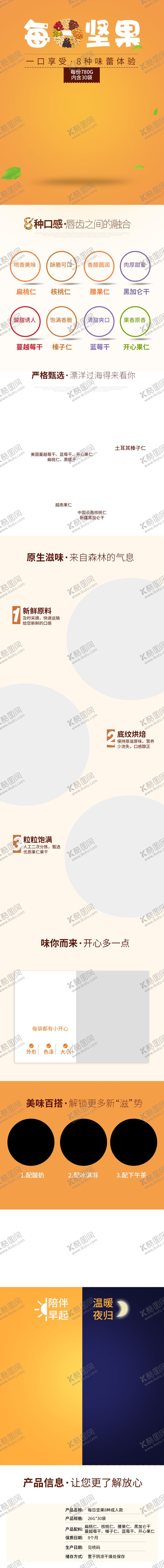 编号：89676907050109024747【酷图网】源文件下载-坚果干货详情页