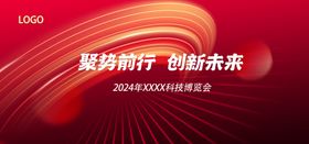 年会晚会海报展板背景经销商大高峰论坛舞台答谢
