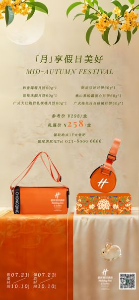 中秋节月饼礼品宣传海报