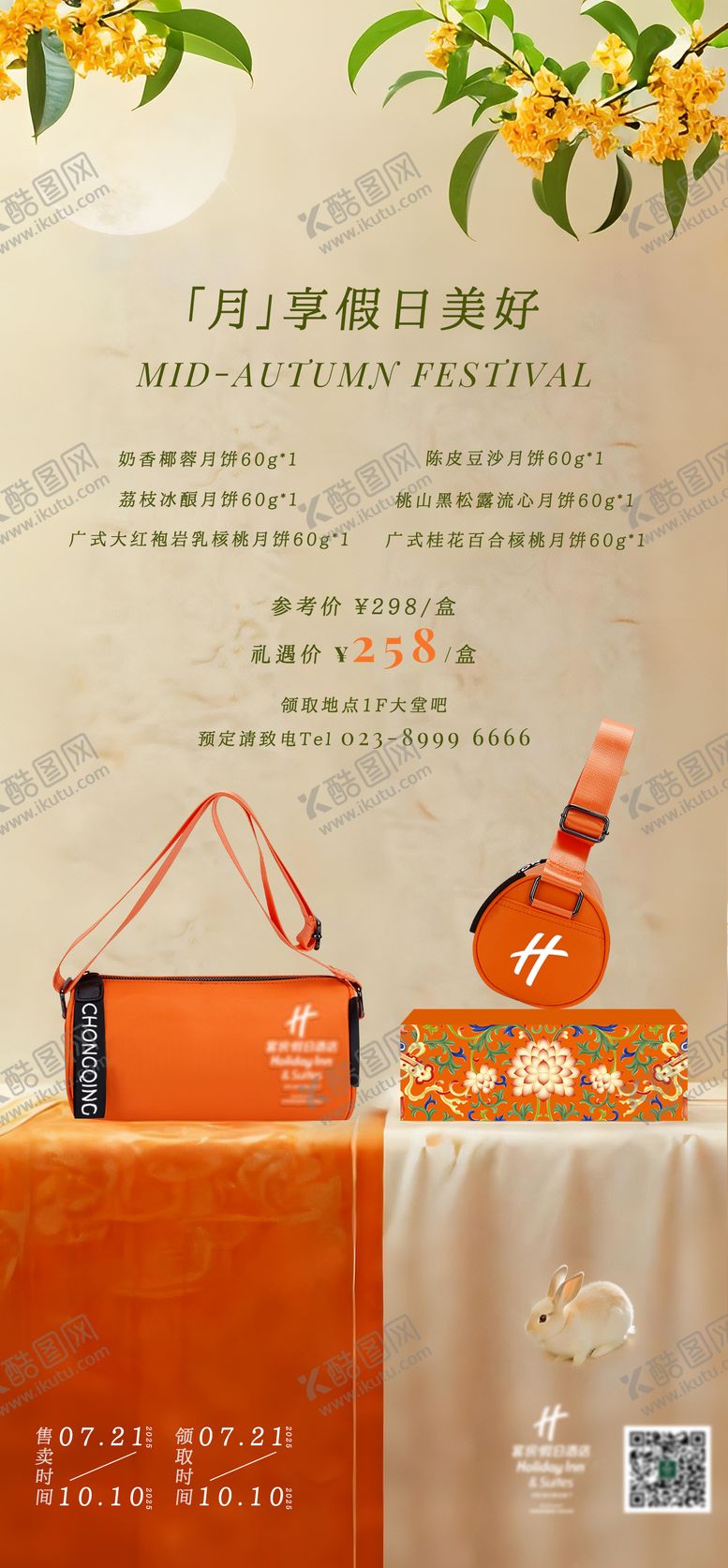 编号：56011008182207002614【酷图网】源文件下载-中秋节月饼礼盒宣传海报