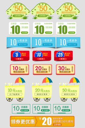 多样优惠券展示