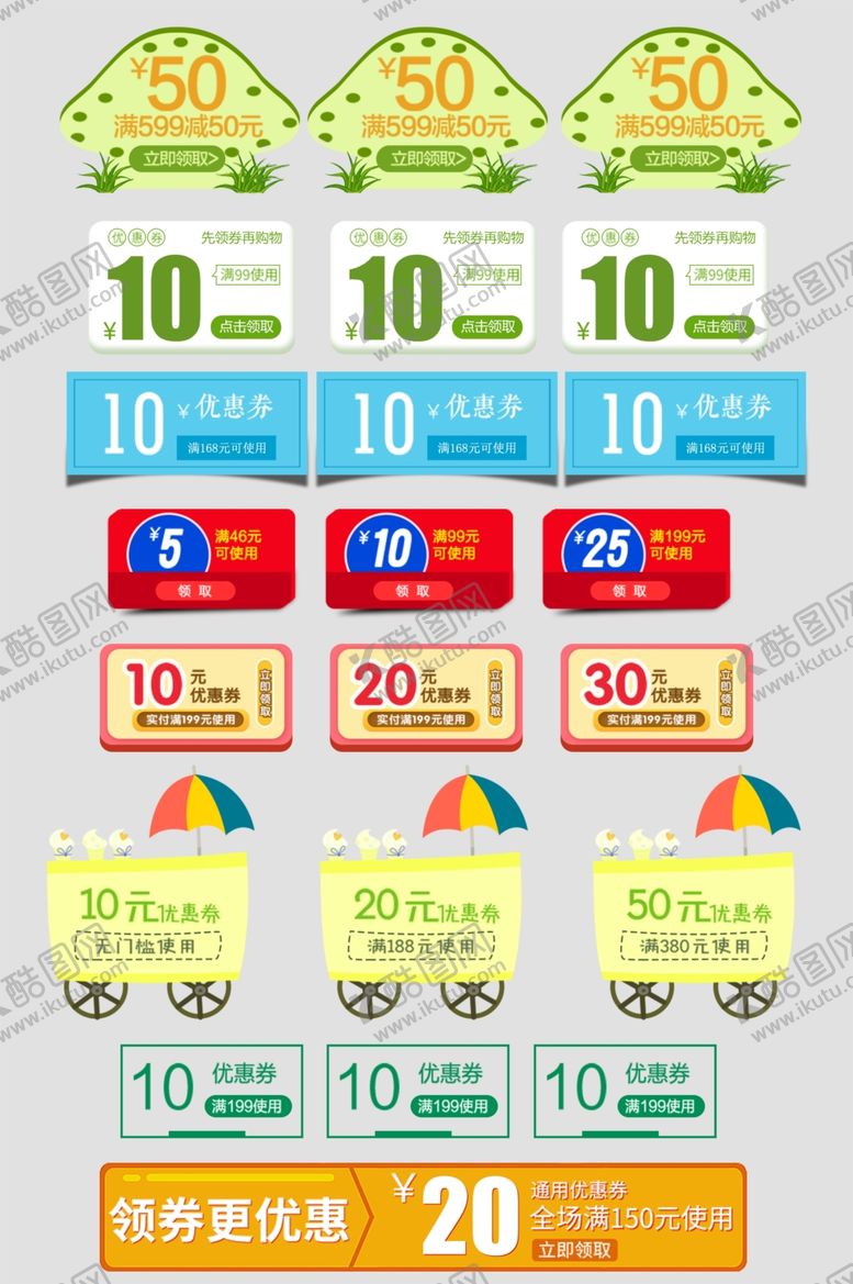 编号：42483911020528181415【酷图网】源文件下载-多样优惠券展示