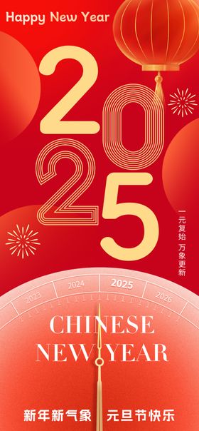 元旦海报节快乐促销