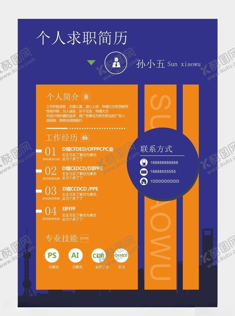 编号：45363910210526014119【酷图网】源文件下载-简历模板