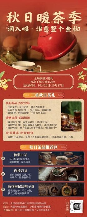 中药海报易拉宝展板养生贴士