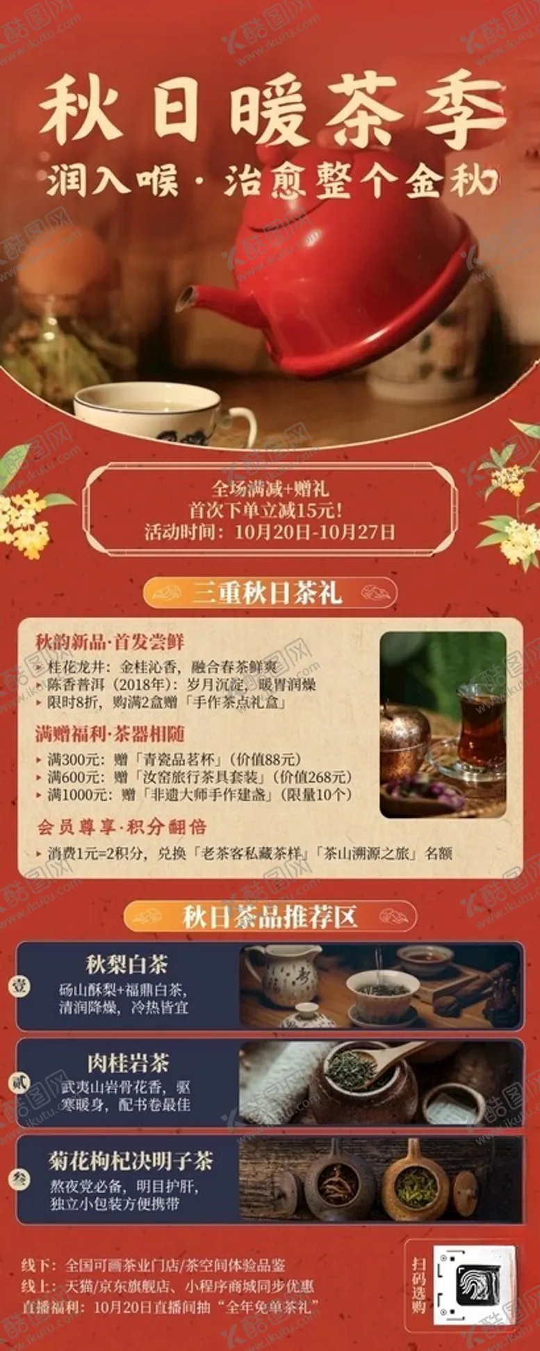 编号：58026604211133211473【酷图网】源文件下载-中药海报易拉宝展板养生贴士