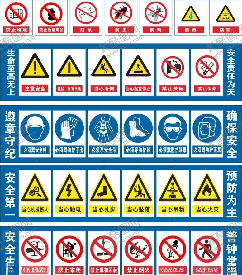 编号：80548310281121231787【酷图网】源文件下载-安全标识牌