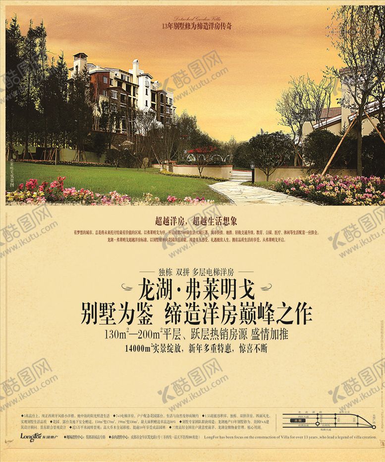 编号：25223109290233098703【酷图网】源文件下载-房地产广告