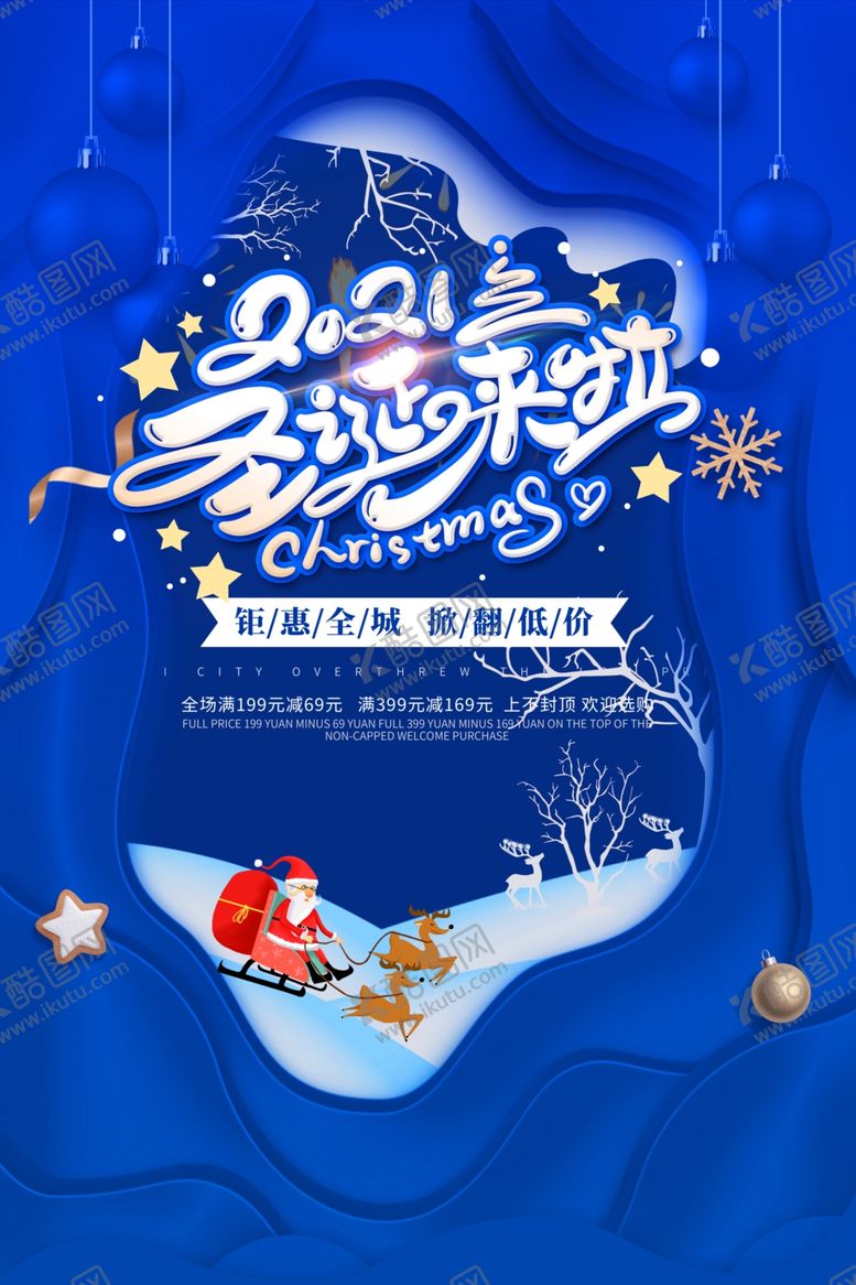 编号：57061704301410455575【酷图网】源文件下载-圣诞节海报