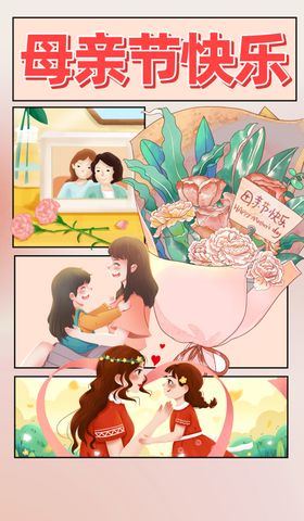 母亲节