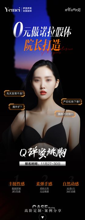 医美美眼招募长图