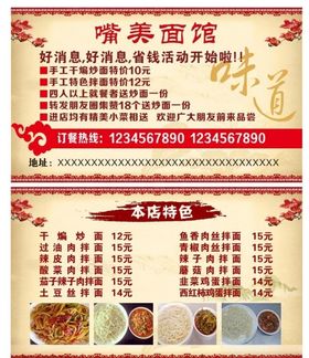 面馆餐饮招聘