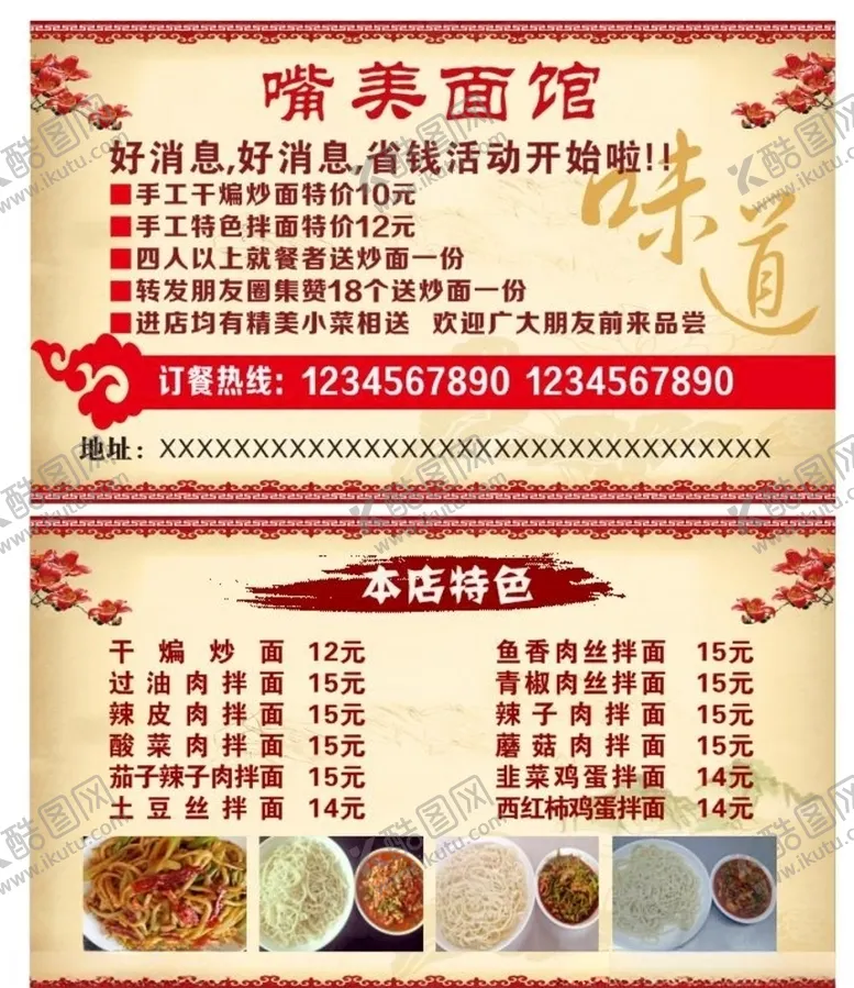 编号：84942706281645525933【酷图网】源文件下载-面馆餐饮名片