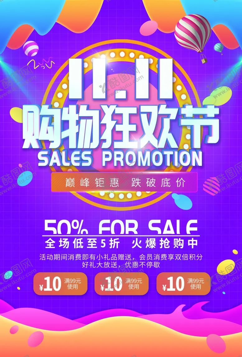编号：36687101290310536778【酷图网】源文件下载-双11购物狂欢节