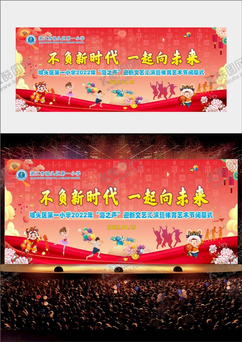 编号：99050610191249015632【酷图网】源文件下载-体育艺术节