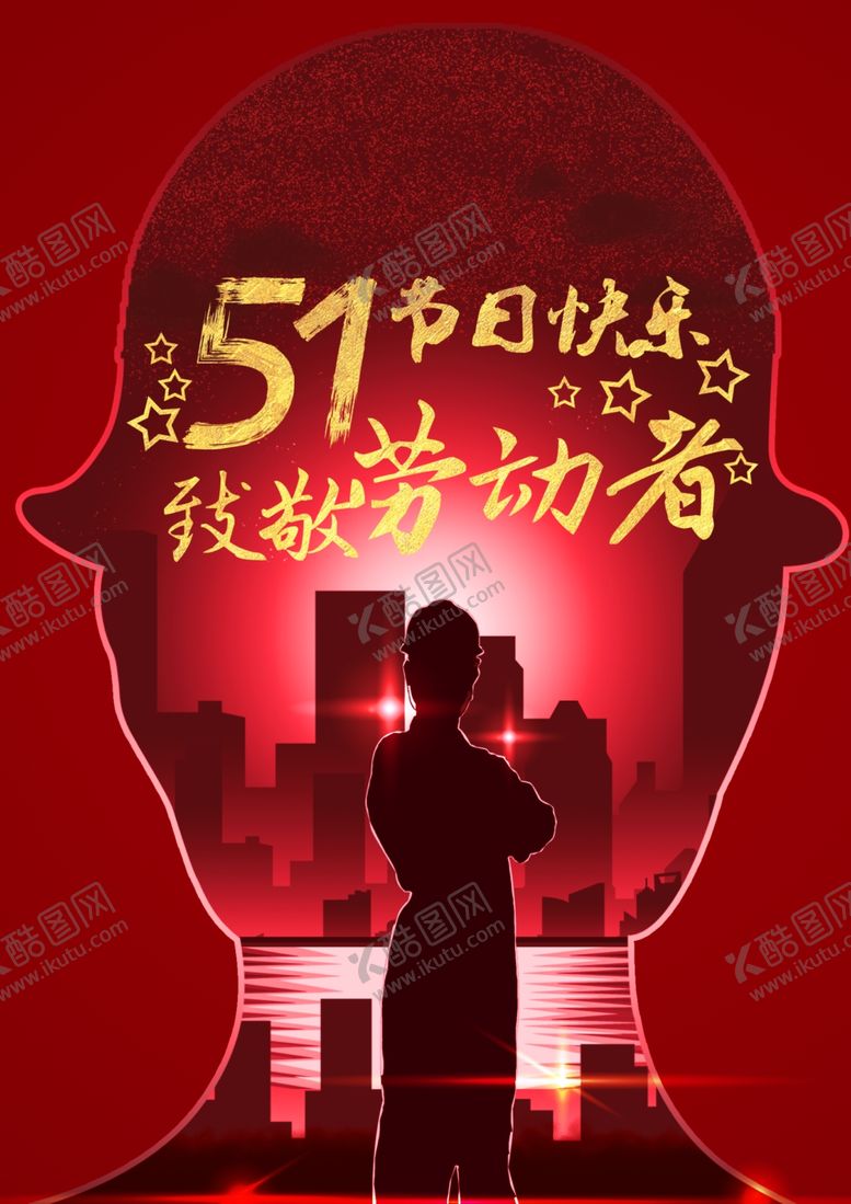 编号：85776509092241374308【酷图网】源文件下载-51致敬劳动者