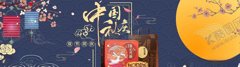 编号：98013605131724219738【酷图网】源文件下载-中秋节