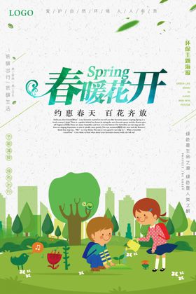 春暖花开