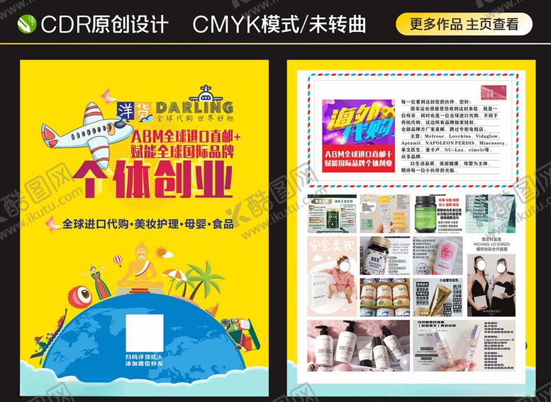 编号：38093906280403572431【酷图网】源文件下载-个体创业