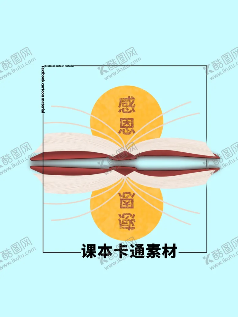 编号：87818506142137366355【酷图网】源文件下载-分层蓝色方形课本卡通素材