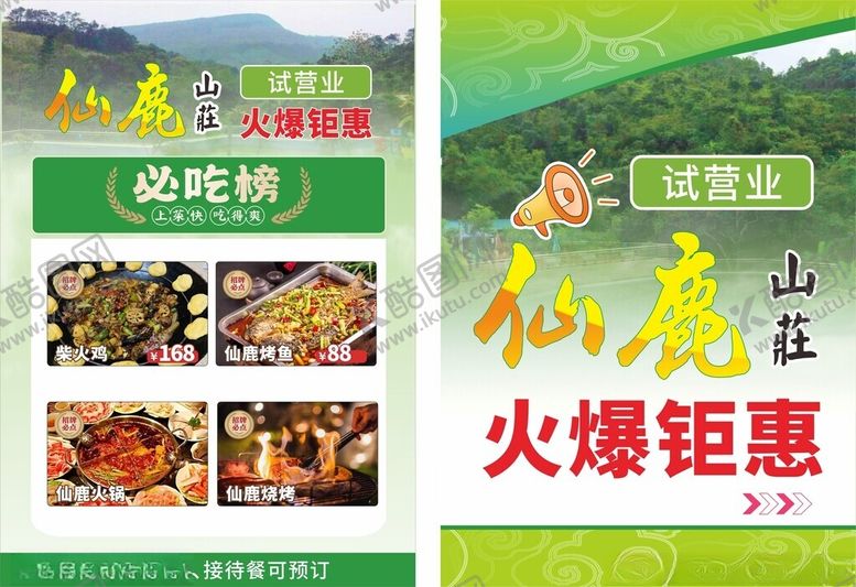 编号：47013110270529108732【酷图网】源文件下载-山庄宣传彩页