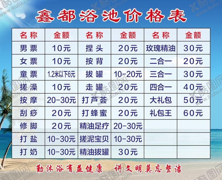 编号：88698710120628459290【酷图网】源文件下载-价格表