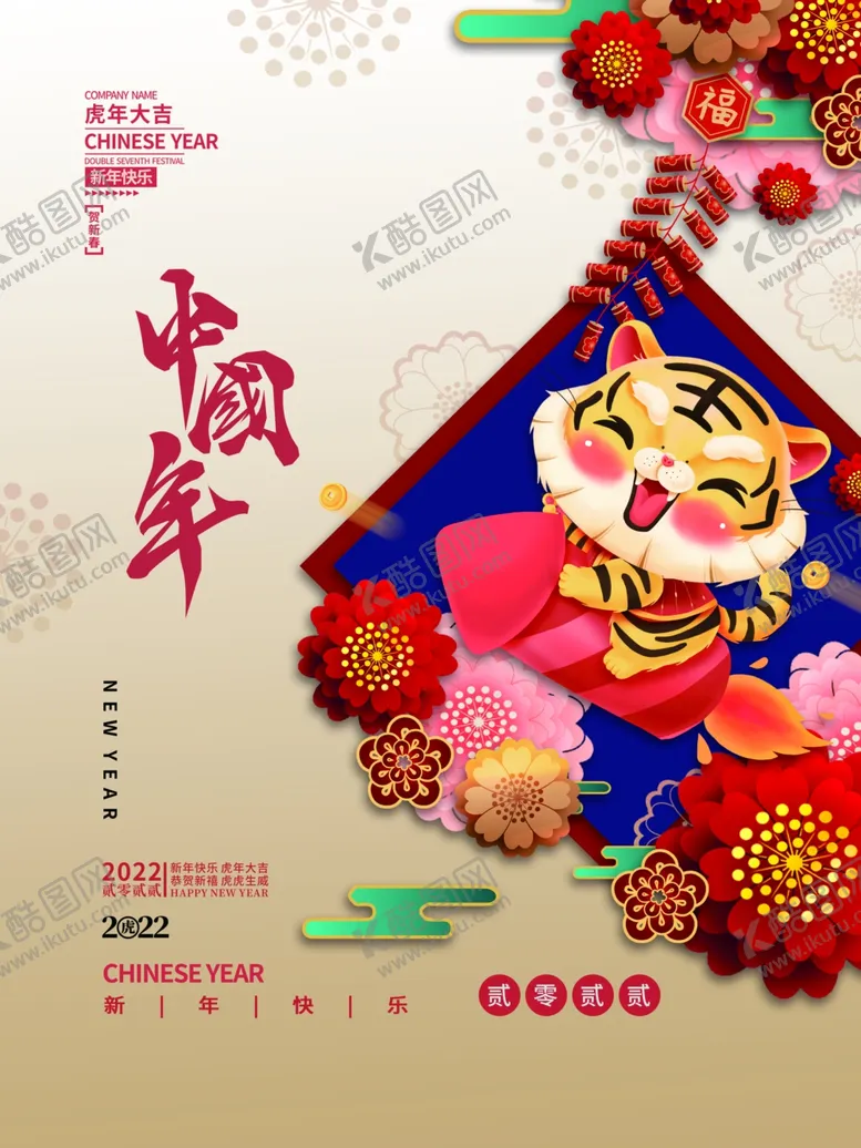 编号：14001701132315167020【酷图网】源文件下载-中国年