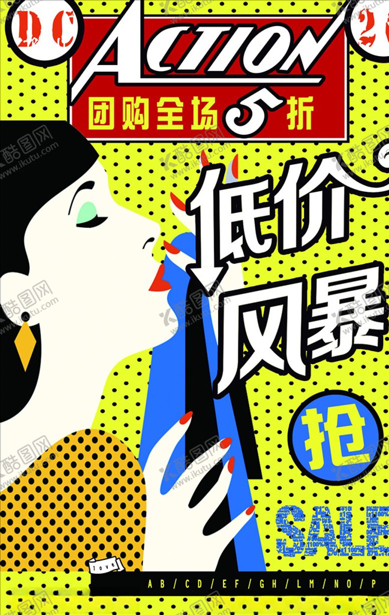 编号：51678406160417056319【酷图网】源文件下载-波普风格海报
