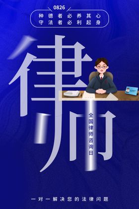 全国律师咨询日