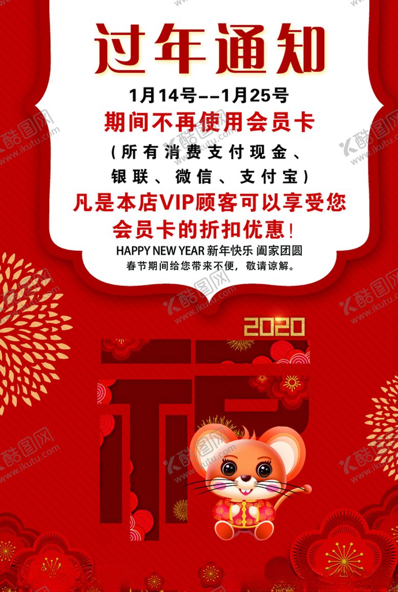 编号：20520209150028316384【酷图网】源文件下载-过年通知