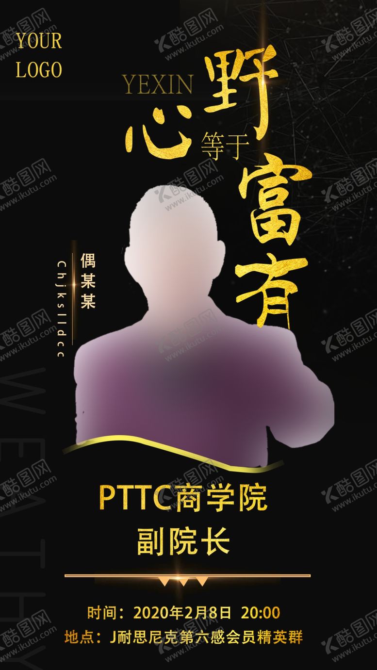 编号：50971010261638142278【酷图网】源文件下载-人物金融海报