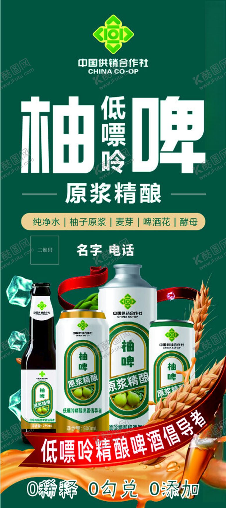 编号：43177402060403192514【酷图网】源文件下载-柚啤门型展架画面设计