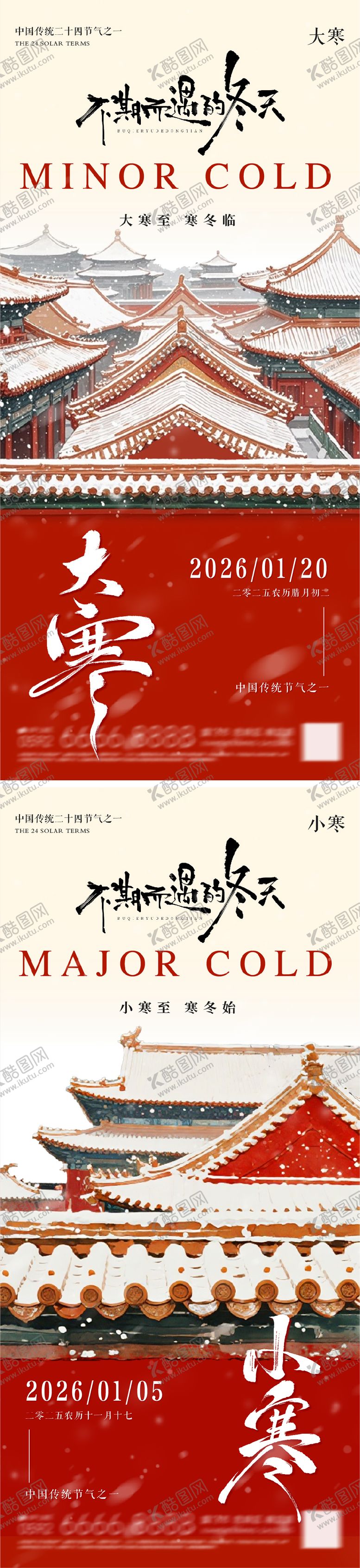 编号：24386701080204093902【酷图网】源文件下载-大寒小寒地产朋友圈海报