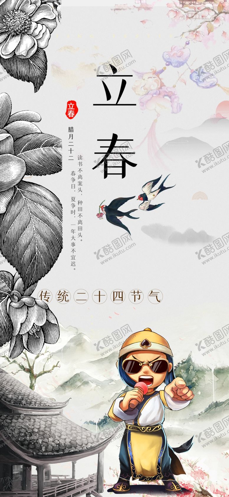 编号：55978504051941566137【酷图网】源文件下载-立春时节的传统农事场景