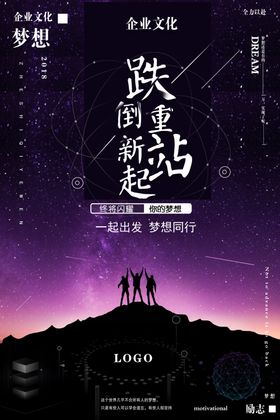 励志海报办公室挂画加油思想教育教育图片