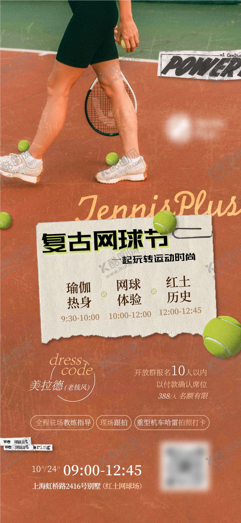 编号：15607306102305303665【酷图网】源文件下载-网球暖场活动海报