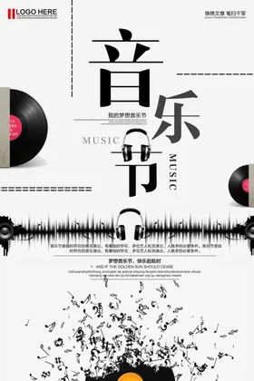 音乐节海报中国草莓梦想秀